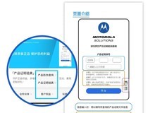 摩托罗拉「产品证明验真」系统全新上线啦!