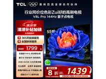 TCL 55V8L Pro 55英寸4K电视京东优惠价1699元