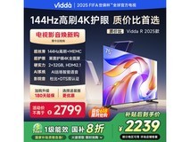 Vidda海信75英寸R75 2025款电视京东优惠价2230元