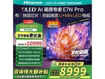 海信85E7N-PRO液晶电视85英寸4K巨幕限时特惠