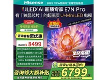 海信75E7N-PRO电视限时钜惠5047元