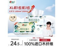 心相印80抽洗脸巾3包仅33.8元,健康洁面速囤!