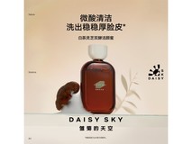 雏菊的天空白茶灵芝双酵洁颜蜜15ml,仅19.9元速抢!