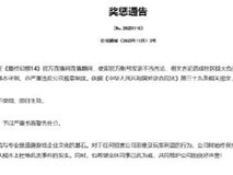 游戏公司就员工不当言行致歉并开除涉事人员