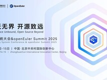 操作系统大会2025即将召开,开启智能时代操作系统新篇章