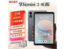 酷比魔方掌玩mini 3 直降 30 仅 1069 元