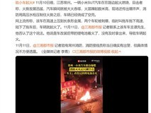 常州小米SU7起火致全车烧毁 车主改装锂电池疑为元凶