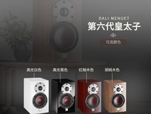 DALI/达尼皇太子6书架音箱低至6768元