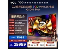 TCL 98Q10M Pro 98英寸4K电视直降500