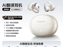 唐麦Q8气骨传导耳机天猫直降低至215元