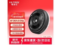 唯卓仕28mm F4.5镜头京东特惠439元
