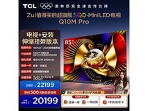 TCL 85Q10M Pro 85英寸4K高刷电视