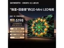 创维75A6F Pro电视特惠,低至4294元