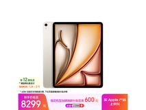 iPad Air 2025款13英寸限时特惠