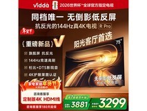 Vidda VR1S-PRO 75英寸电视2606元