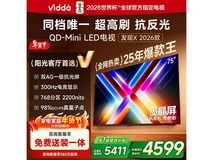 Vidda海信75VX5Q电视特惠