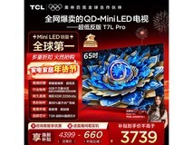 TCL 65T7L Pro电视京东促,低至3537元