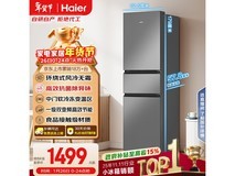 海尔217L风冷三门冰箱直降237元