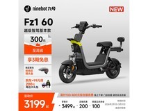九号Fz1 60电动自行车限时特惠