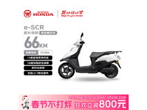 五羊本田e-SCR长续航版直降1450