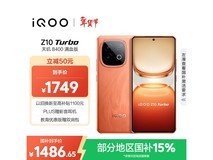 iQOO Z10 Turbo 5G手机低至1358元
