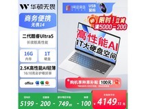 华硕无畏14笔记本钜惠4149元