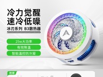PIVA B3冰刃手机散热器,79元带回家