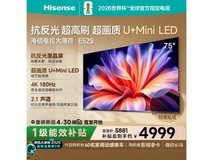 京东海信抗反光墨晶屏电视直降500元