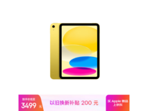 iPad 11英寸2025款亮黄色特惠