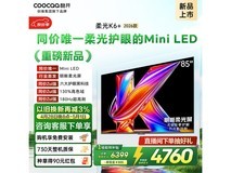 酷开85P5H Pro护眼大屏电视直降1200
