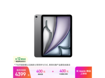 Apple iPad Air 11英寸平板直降500元