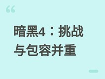 暗黑破坏神4总监谈挑战设计:平衡难度与包容性,尊重玩家多元选择