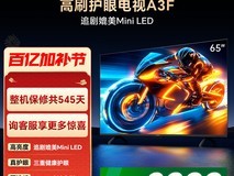 创维65A3F电视直降2768元