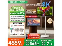 创维32英寸4K闺蜜机限时特惠