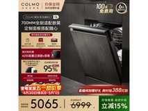 COLMO 16套嵌入式洗碗机直降1234元