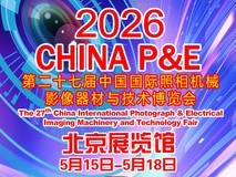 第二十七届中国国际照相机械影像器材与技术博览会 5 月 15 日北京盛大启幕