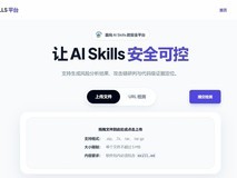 深信服SafeSkills平台上线,让Skills未知威胁无处遁形