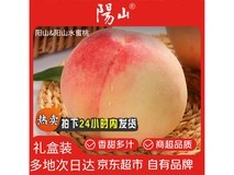 无锡阳山水蜜桃12枚礼盒,源头直发仅59.8元!