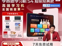 学而思学习机S4 2025新款智能AI学习机促销