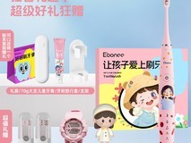 艾博尼儿童电动牙刷C1S款新年促销价89.1元