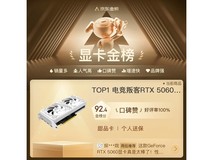 电竞叛客AX显卡RTX5060 X2W 8G限时特惠2449元