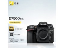 尼康D7500相机京东活动价4397元