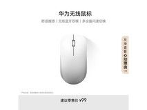 华为HUAWEI CD26 SE无线鼠标京东优惠价80.1元