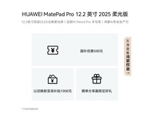 华为MatePad Pro 12.2英寸柔光版平板，强劲性能办公娱乐优选