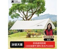 牧高笛天幕69元限时抢