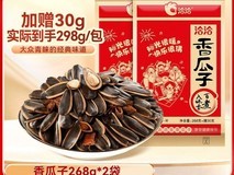 洽洽268g*2袋五香葵瓜子10.9元秒杀