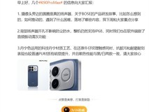 REDMI K90 Pro Max发布:Bose调音+2.1声道扬声器革新视听体验