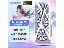 盈通RTX5070樱瞳花嫁显卡3799元