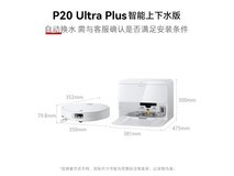 Roborock P20UltraPlus扫拖机直降千元