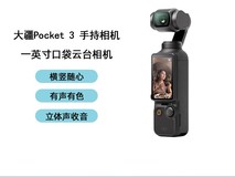 大疆Osmo Pocket 3直降200